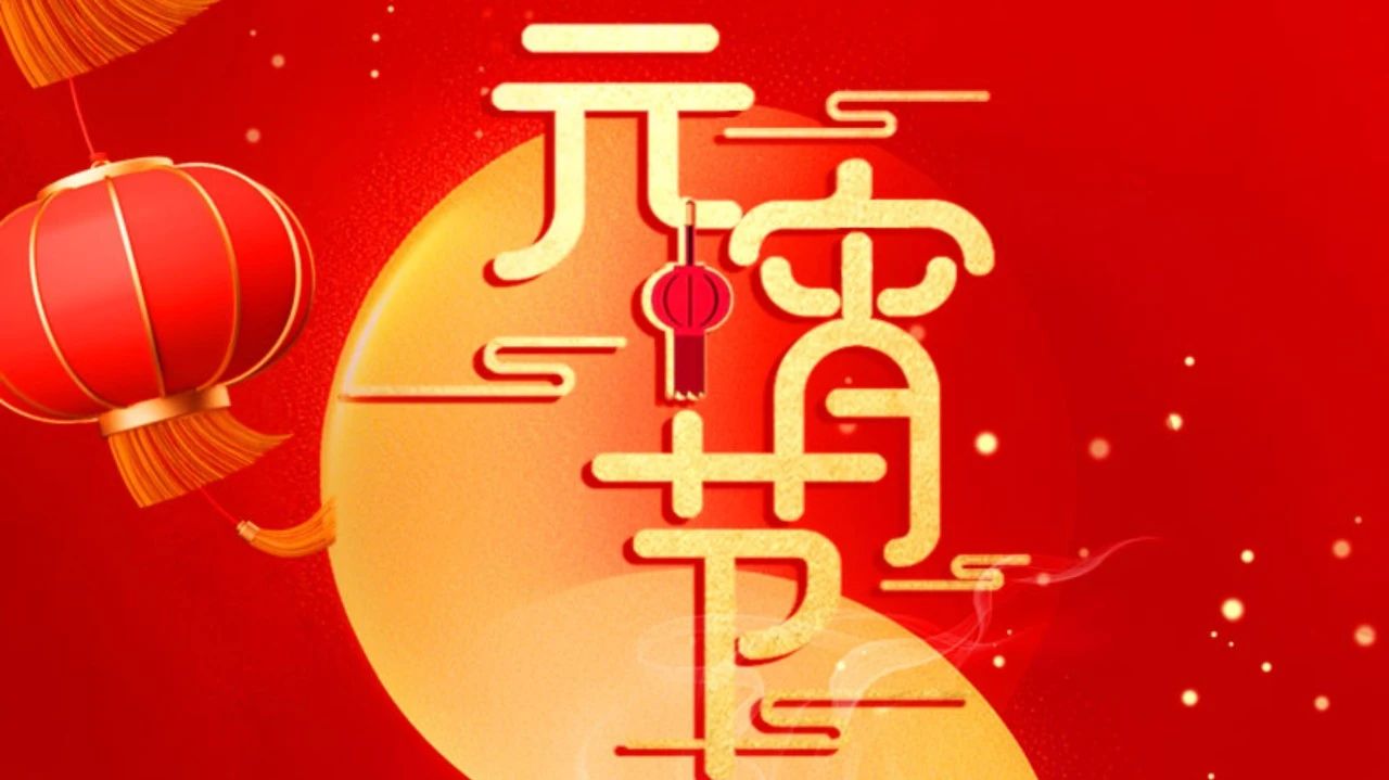 祝全體(tǐ)員工(gōng)、全體(tǐ)經銷商(shāng)、廣大客戶節日快樂!